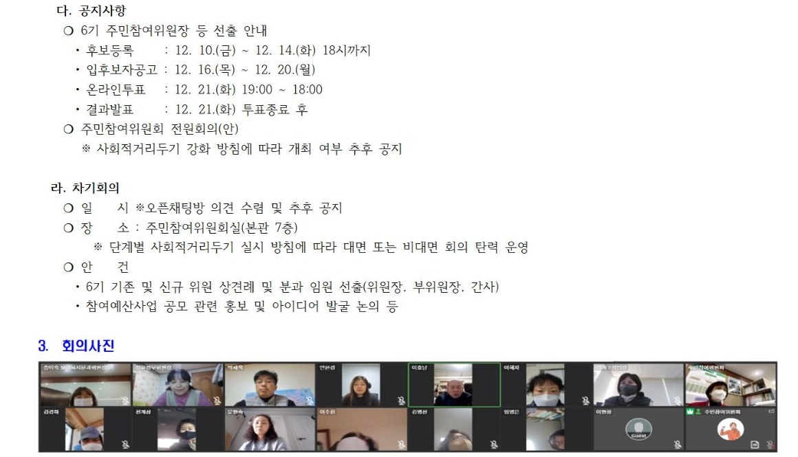 보건복지분과 2021년 9차 회의 개최 결과004.jpg