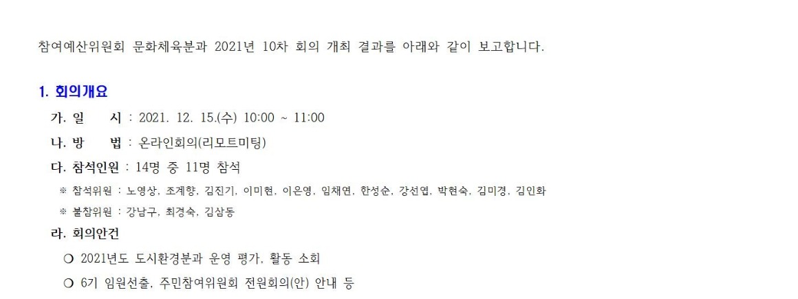 문화체육분과 2021년 10차 회의 개최 결과001.jpg