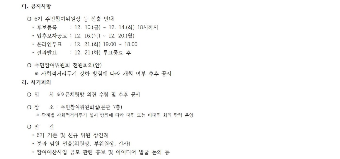 문화체육분과 2021년 10차 회의 개최 결과003.jpg