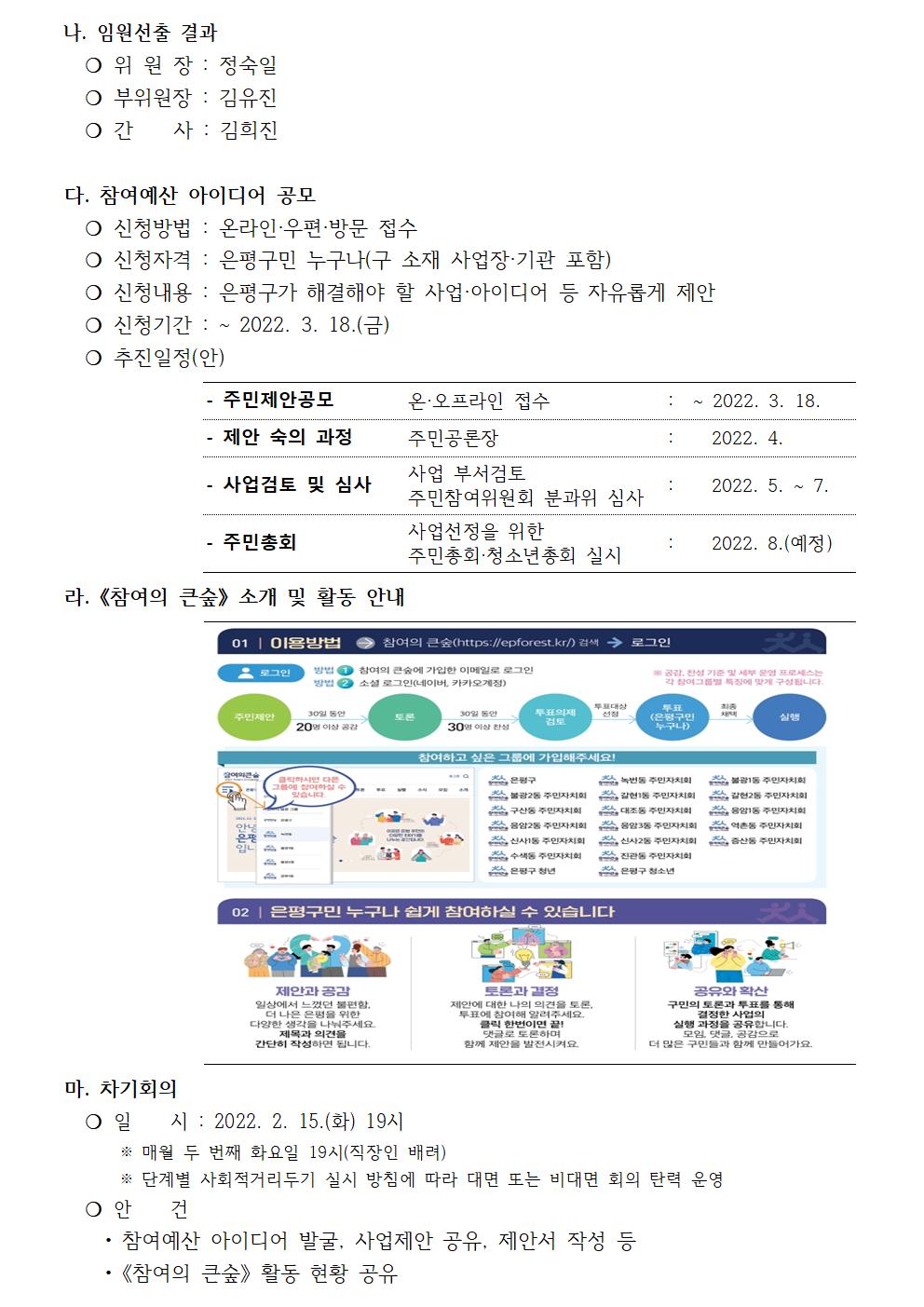 주민참여위원회 경제교통분과 2022년 1차 회의 개최 결과를 아래와 같이 보고합니다003.jpg