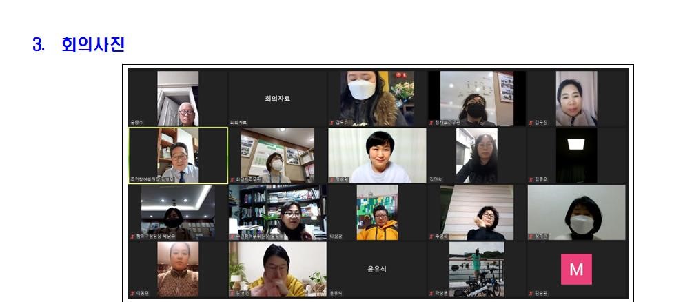 주민참여위원회 경제교통분과 2022년 1차 회의 개최 결과를 아래와 같이 보고합니다004.jpg