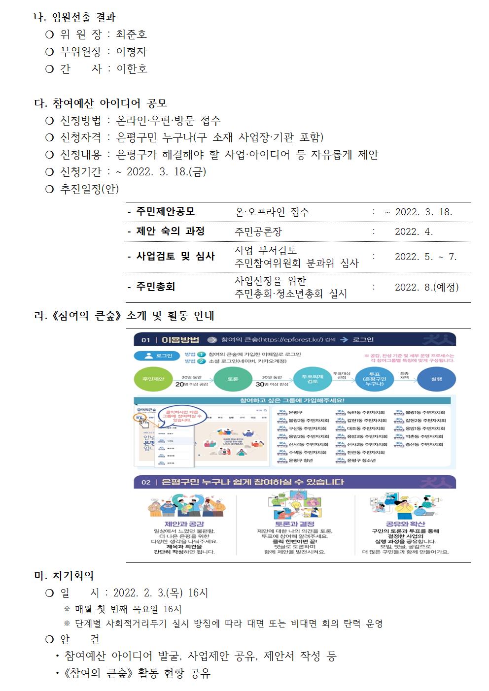 주민참여위원회 자치행정분과 2022년 1차 회의 개최 결과를 아래와 같이 보고합니다003.jpg