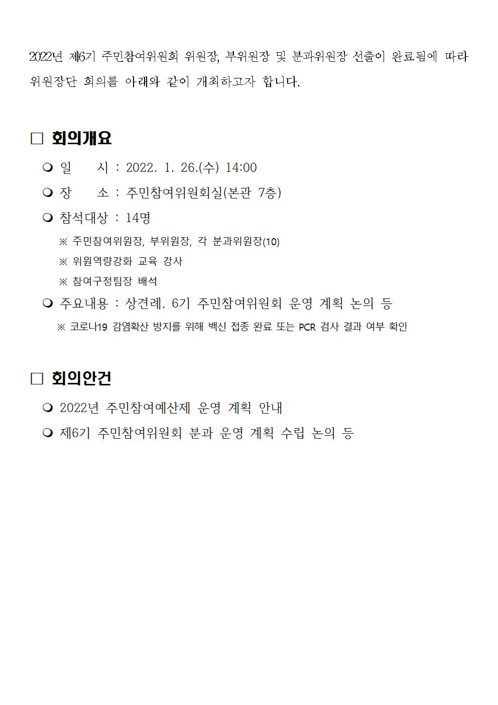 2022년 제6기 주민참여위원회 위원장001.jpg