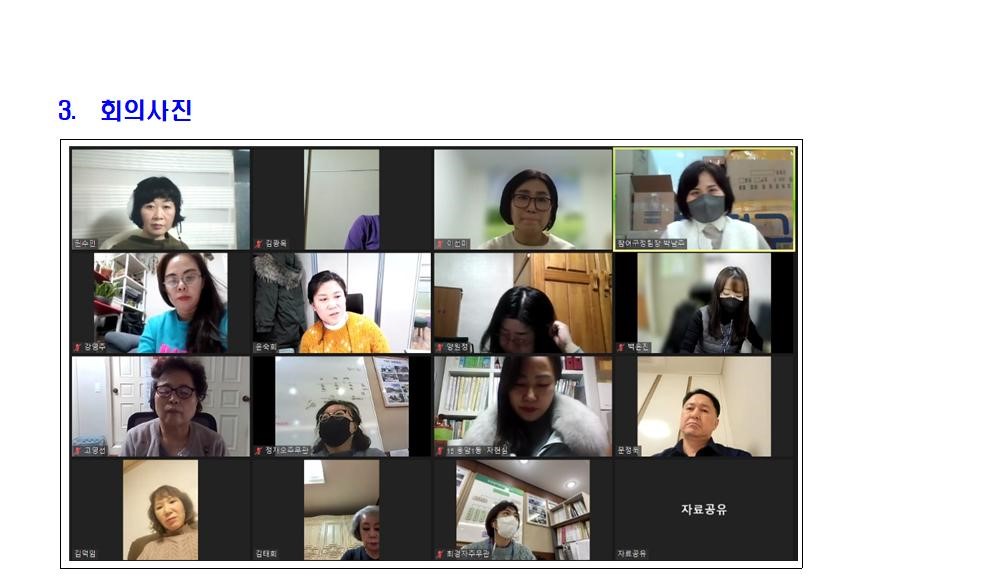 주민참여위원회 여성보육분과 2022년 1차 회의 개최 결과를 아래와 같이 보고합니다004.jpg