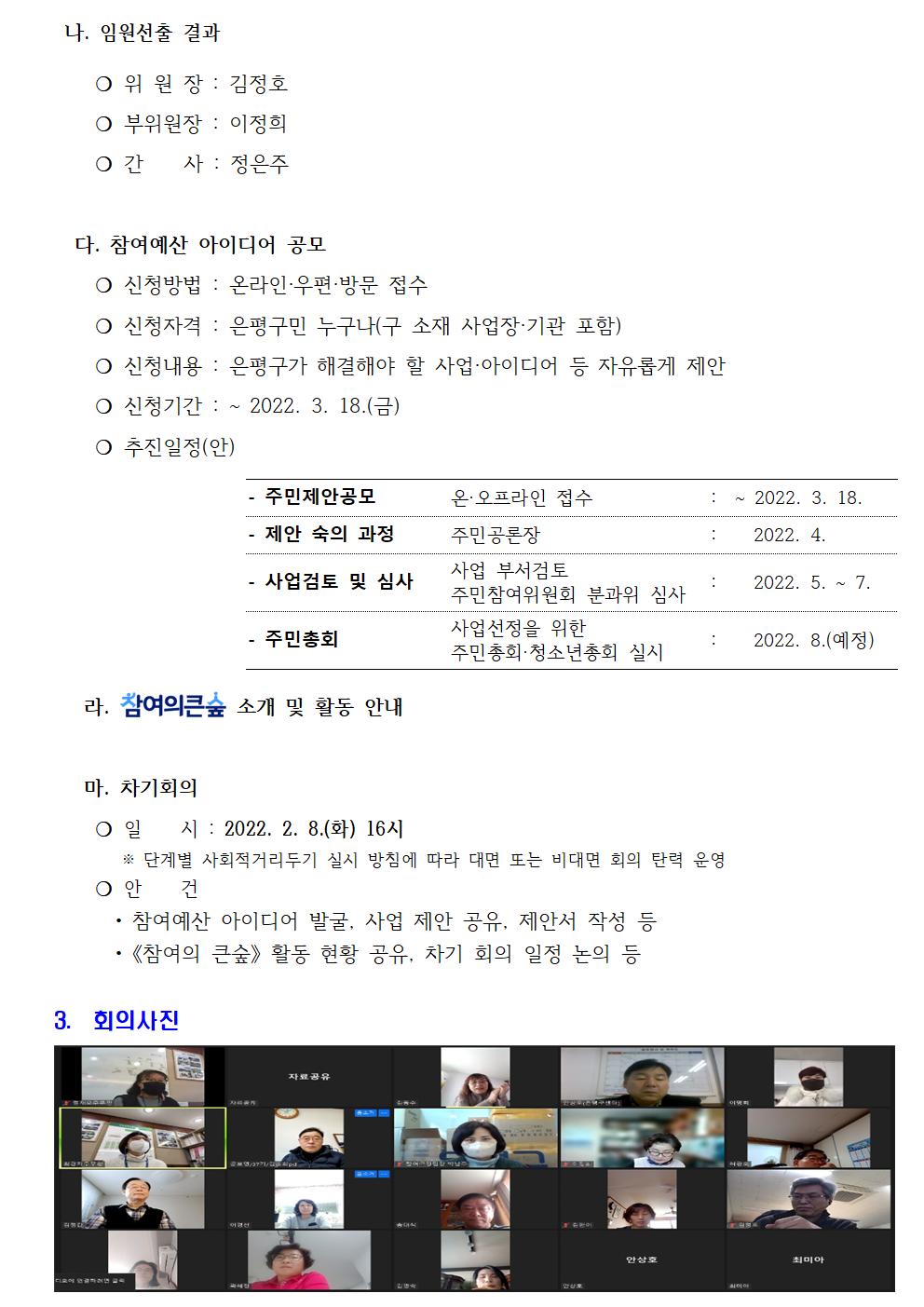 주민참여위원회 도시건설분과 2022년 1차 회의 개최 결과를 아래와 같이 보고합니다003.jpg
