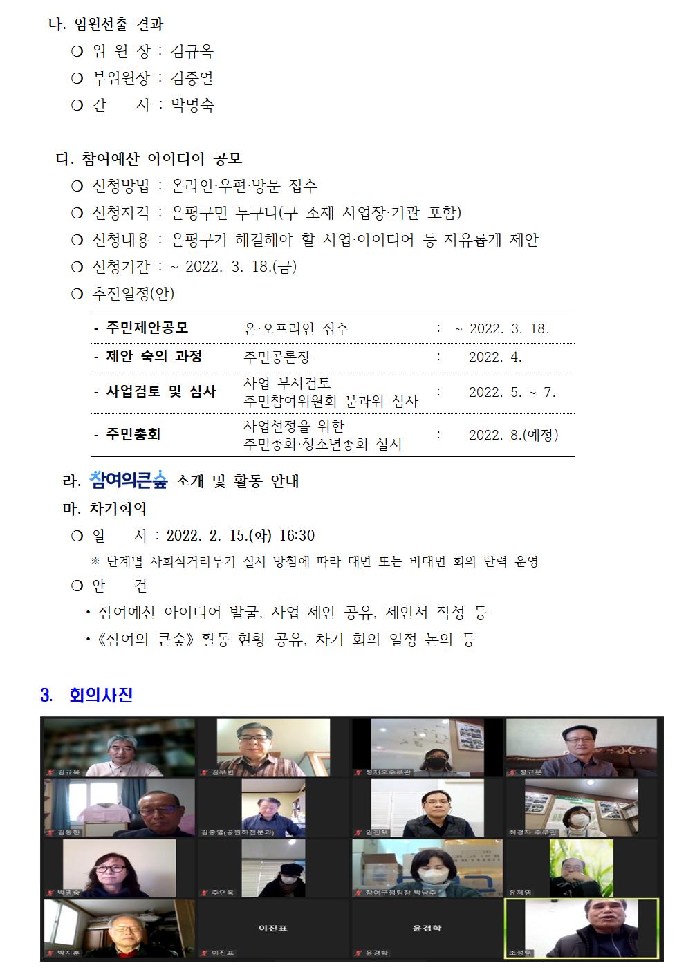 주민참여위원회 공원하천분과 2022년 1차 회의 개최 결과를 아래와 같이 보고합니다003.jpg
