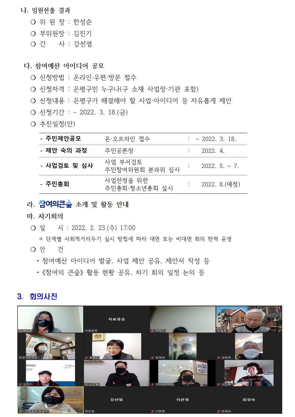 주민참여위원회 문화체육분과 2022년 1차 회의 개최 결과를 아래와 같이 보고합니다003.jpg