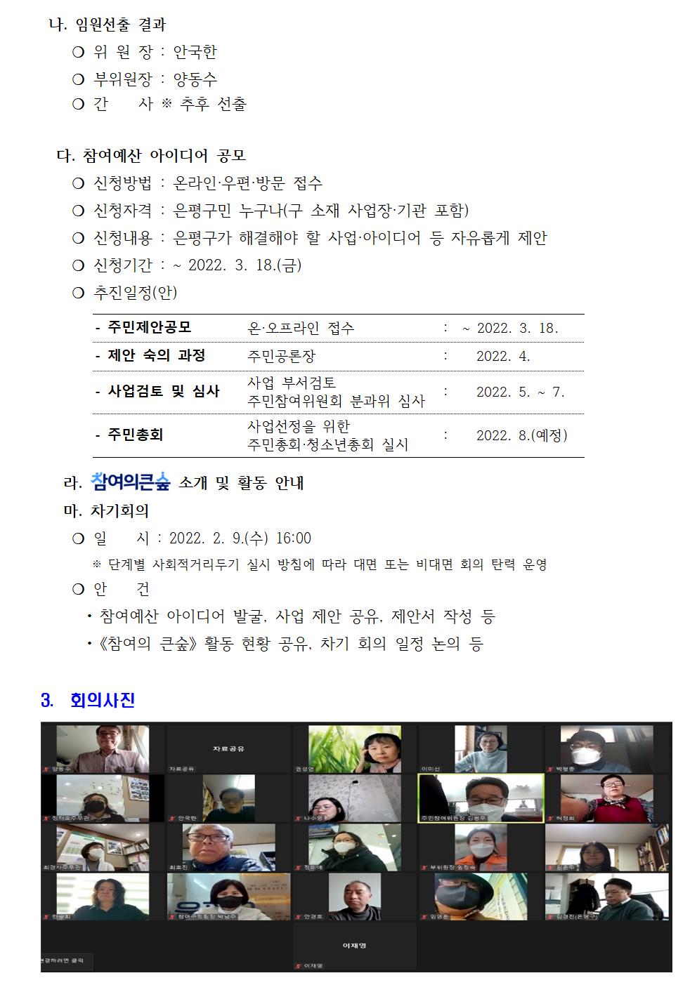 주민참여위원회 환경분과 2022년 1차 회의 개최 결과를 아래와 같이 보고합니다003.jpg