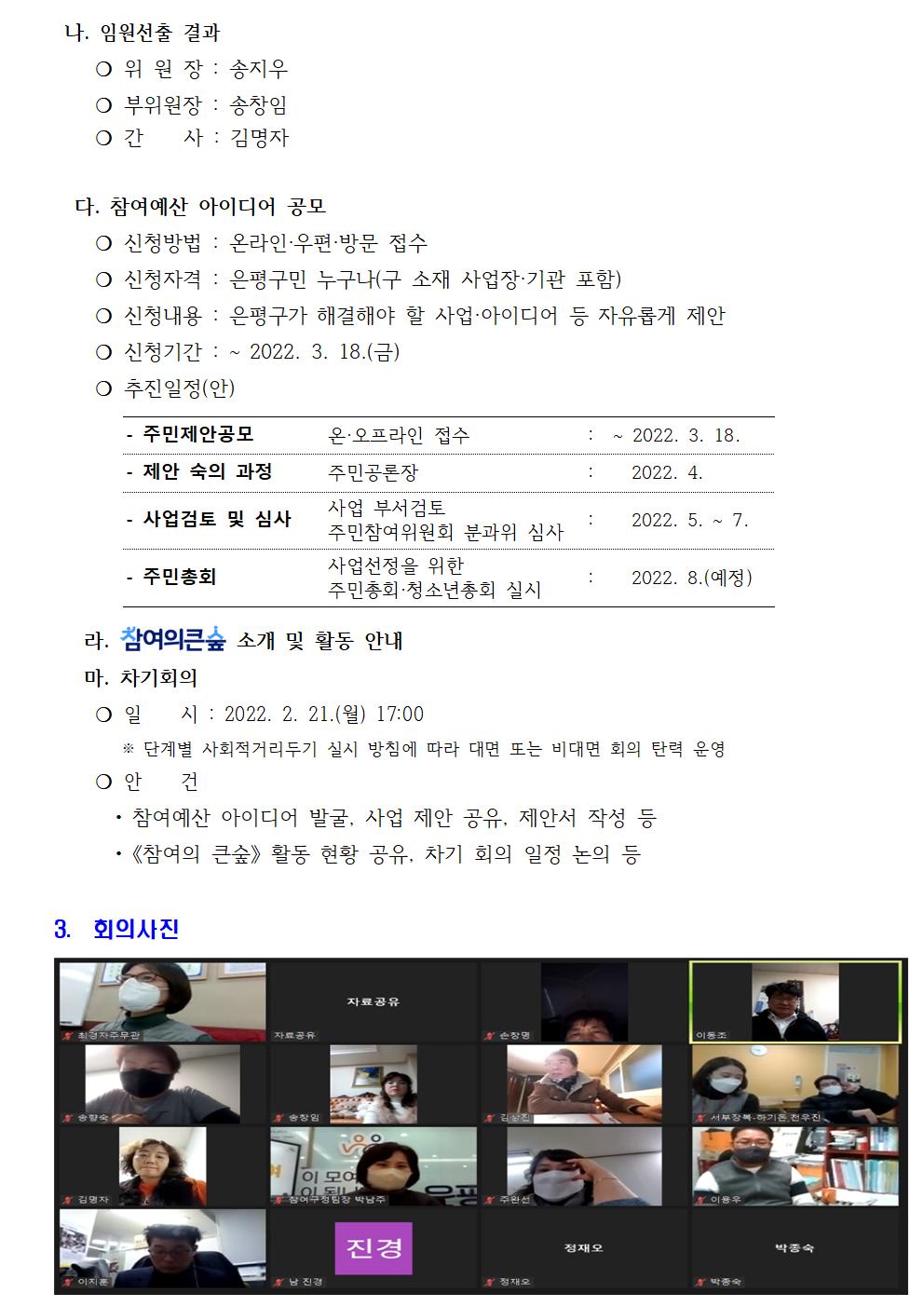 주민참여위원회 어르신장애인분과 2022년 1차 회의 개최 결과를 아래와 같이 보고합니다003.jpg