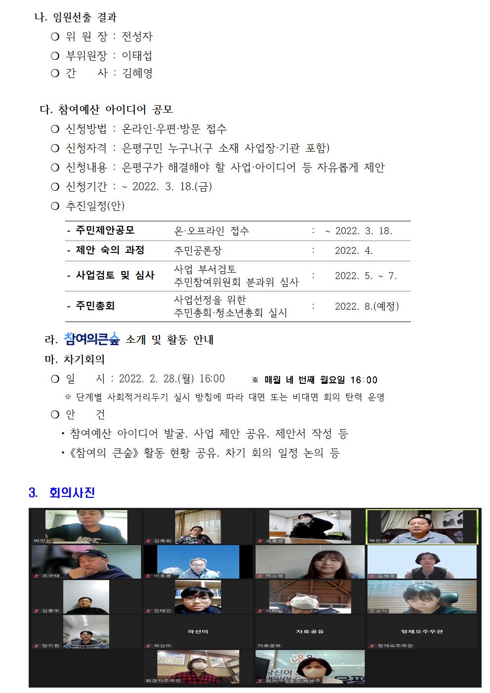주민참여위원회 시민교육청년분과 2022년 1차 회의 개최 결과를 아래와 같이 보고합니다003.jpg
