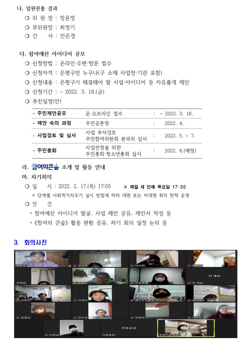 주민참여위원회 보건복지분과 2022년 1차 회의 개최 결과를 아래와 같이 보고합니다003.jpg