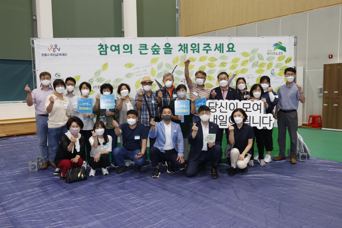 20220827 2023년 은평구 참여예산주민총회 0102.JPG