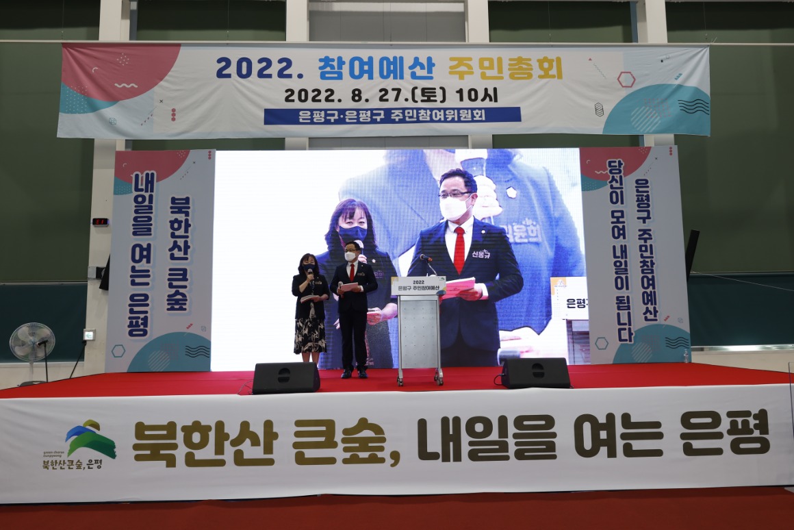 20220827 2023년 은평구 참여예산주민총회 0124.JPG