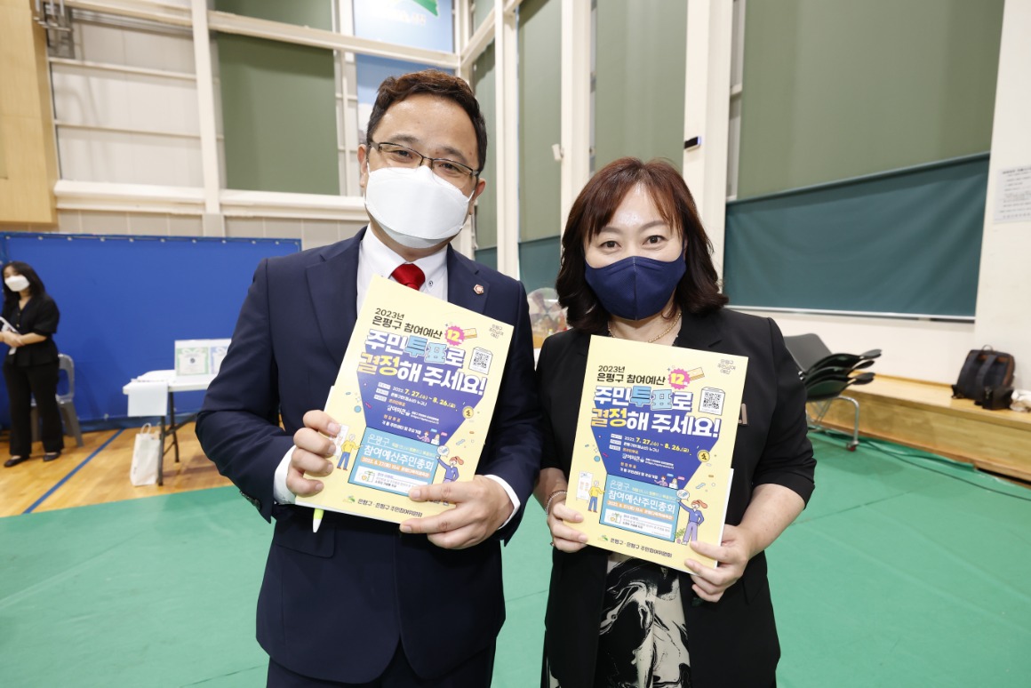 20220827 2023년 은평구 참여예산주민총회 1712.JPG