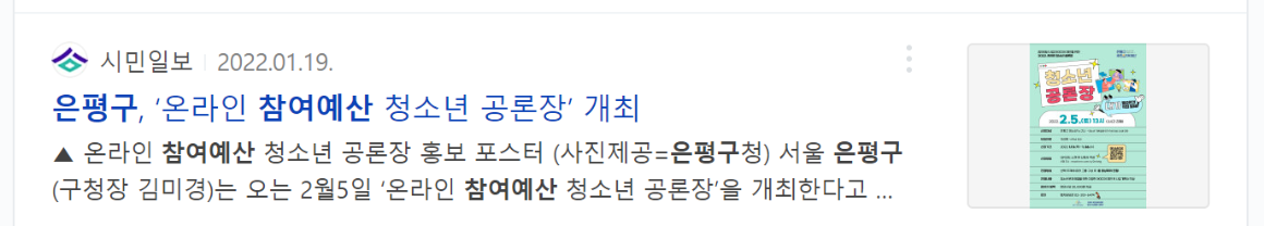 2022.01.19. 시민일보_청소년공론장캡처.PNG