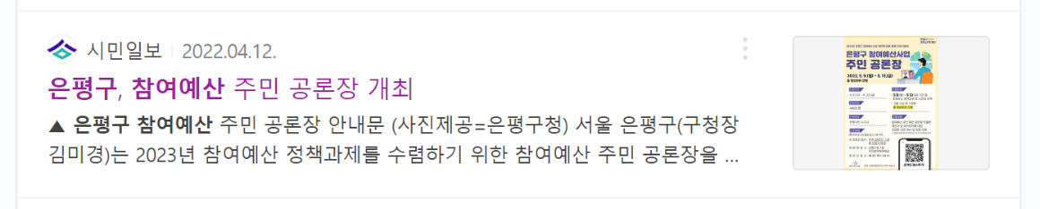 2022.04.12. 시민일보 주민공론장.PNG