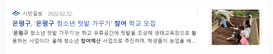 2022.02.22. 시민일보 청소년텃밭가꾸기.PNG