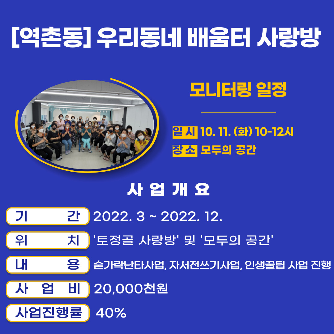 역촌동_우리동네 배움터 사랑방.jpg