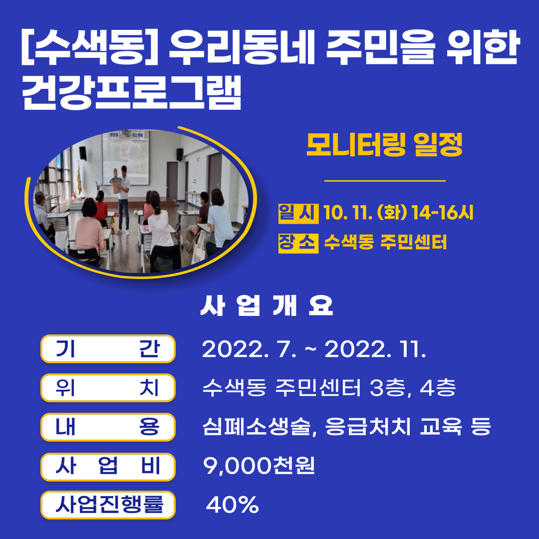 수색동_우리동네 주민을 위한 건강프로그램.jpg