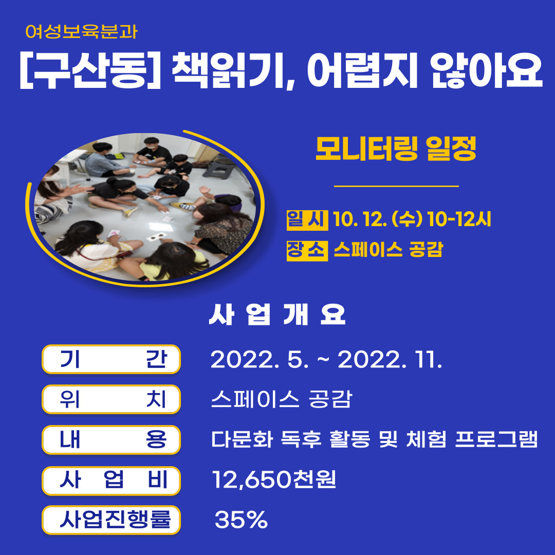 구산동_책읽기 어렵지 않아요(여성보육1012).jpg