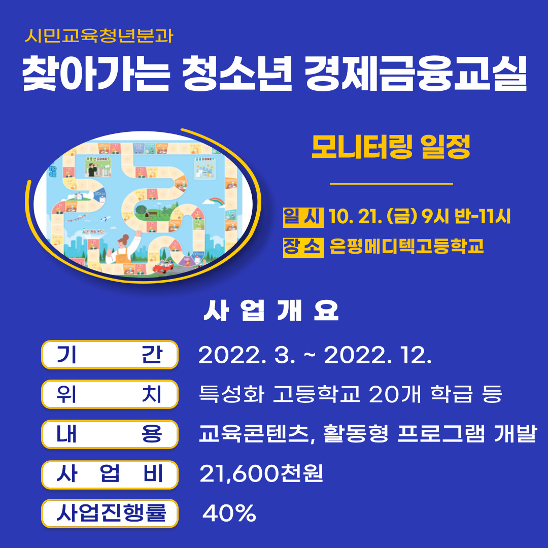 찾아가는 청소년 경제금융교실 1021.jpg