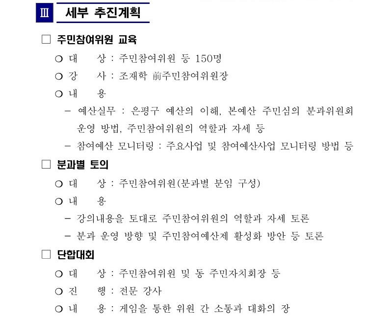 주민참여위원회 워크숍 개최 계획_3.jpg