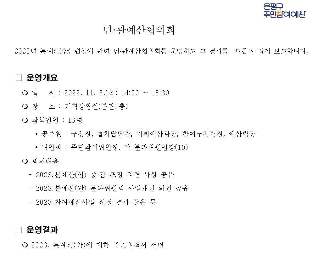 2023. 본예산 심의(최종)001.jpg