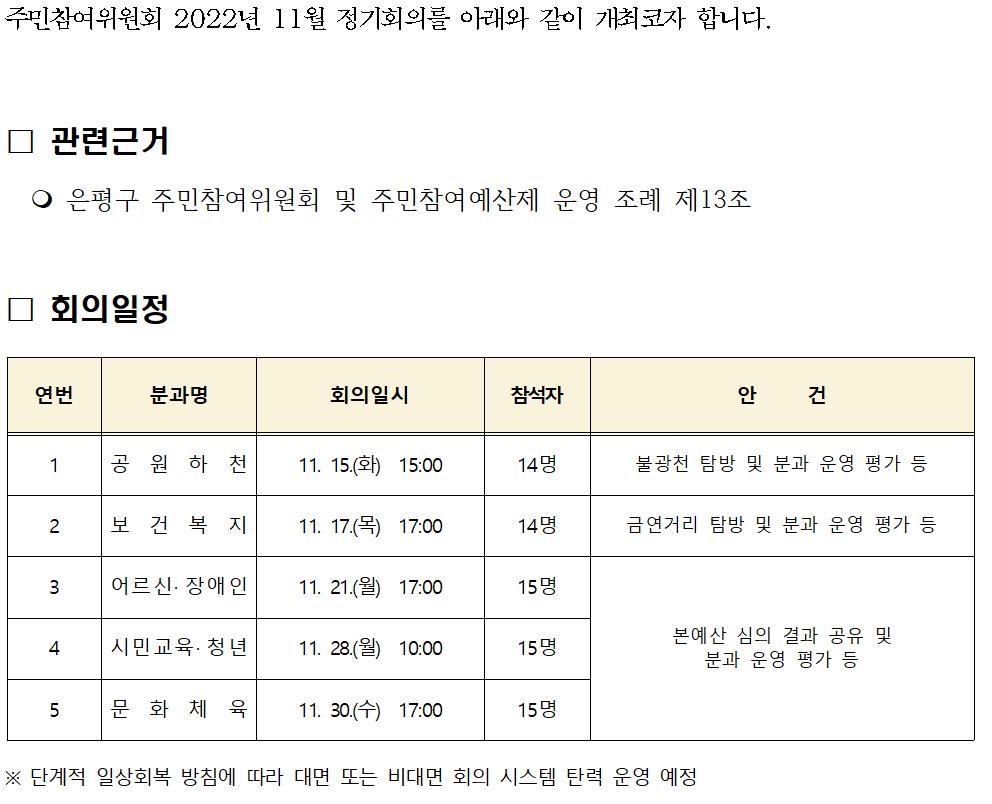 11월 운영계획hwpx001.jpg