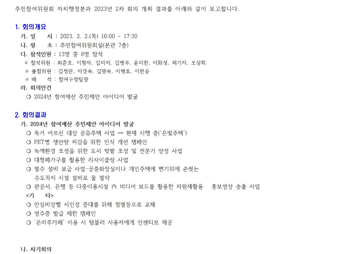 자치행정2023년 2차001.jpg