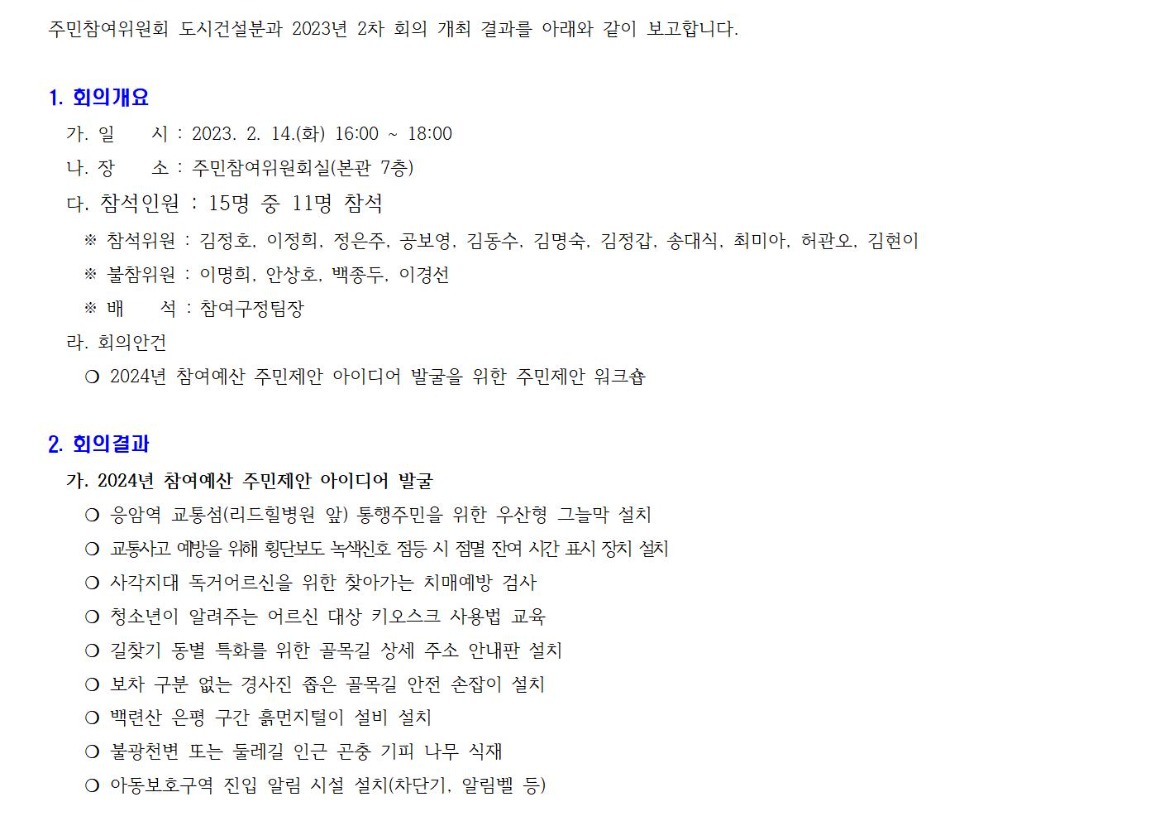 도시건설 2023년 2차001.jpg