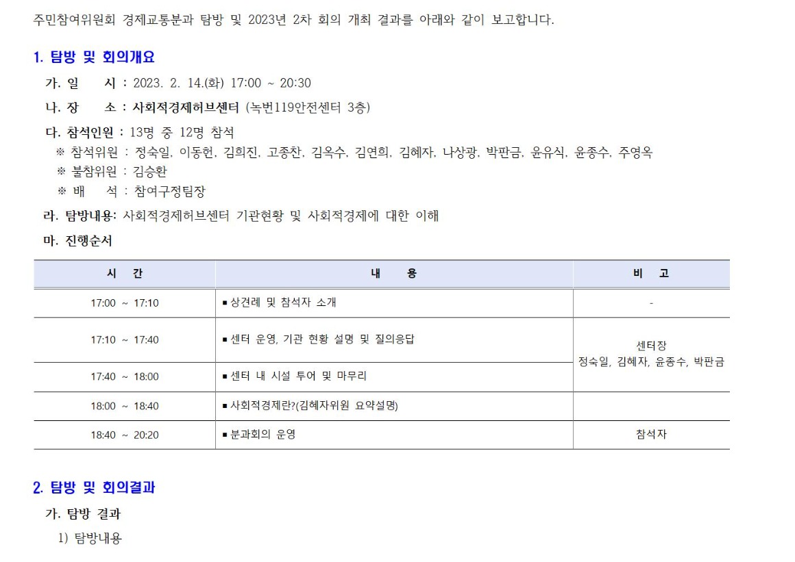 경제교통2023년 2차001.jpg