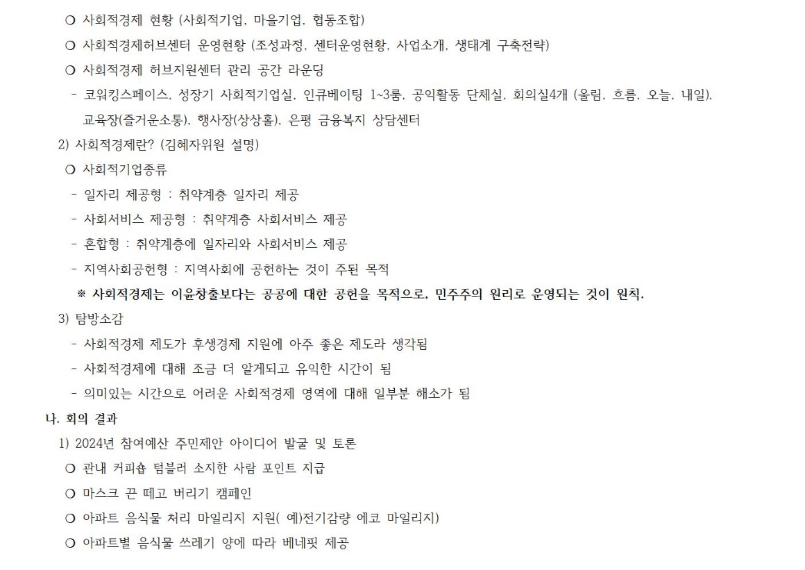 경제교통2023년 2차002.jpg