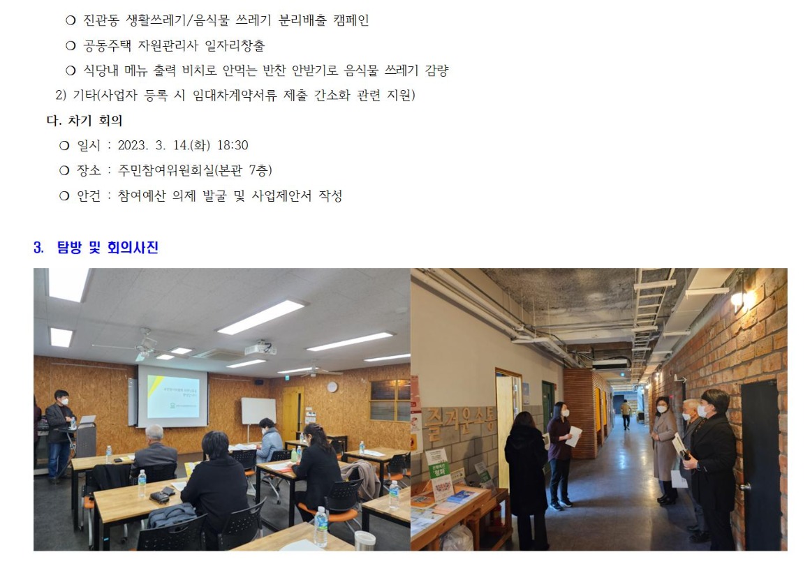 경제교통2023년 2차003.jpg