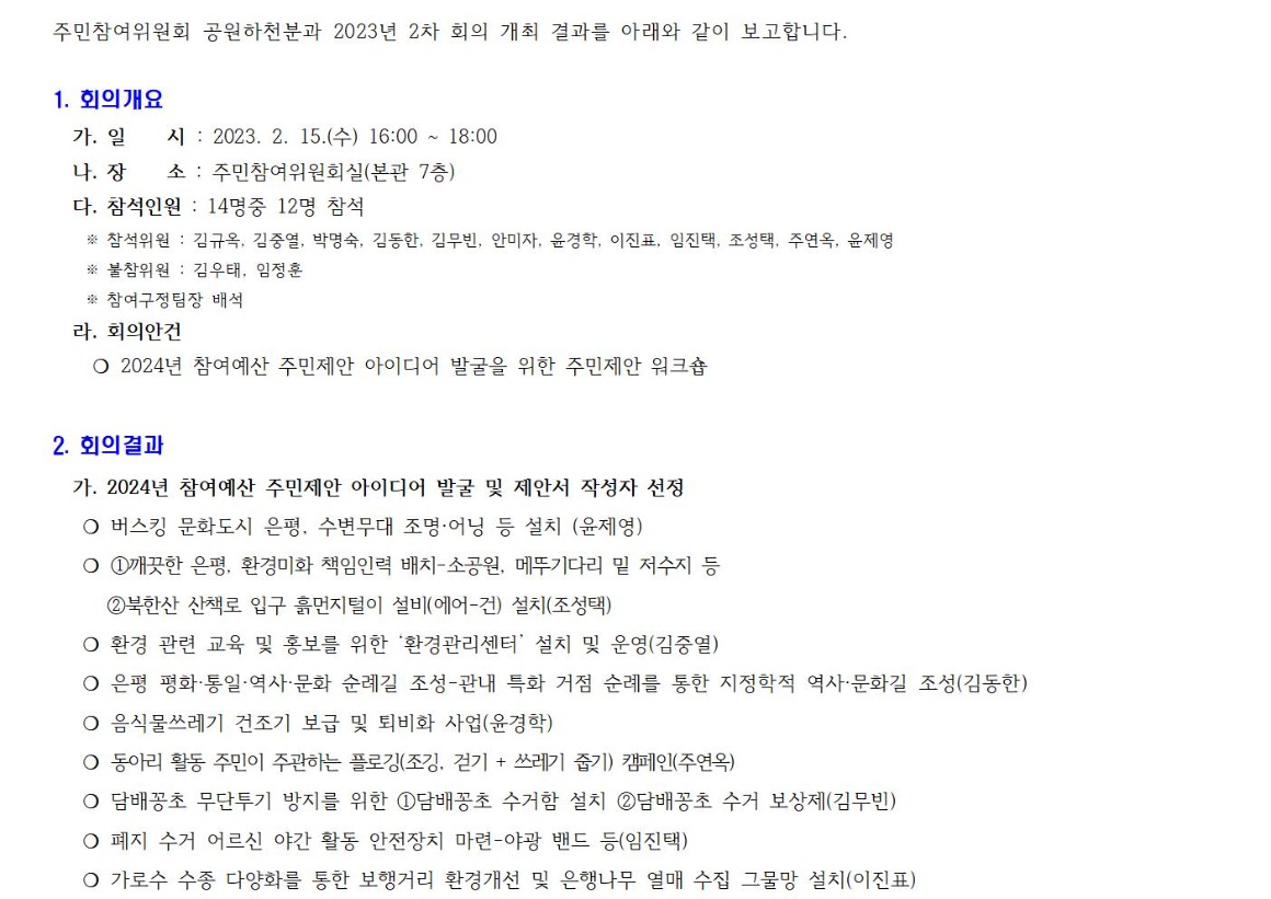 공원하천 2023년 2차001.jpg