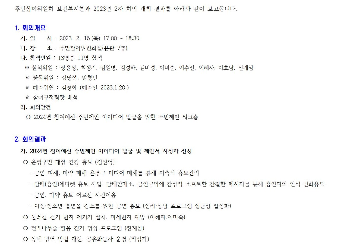 보건복지 2023년 2차001.jpg