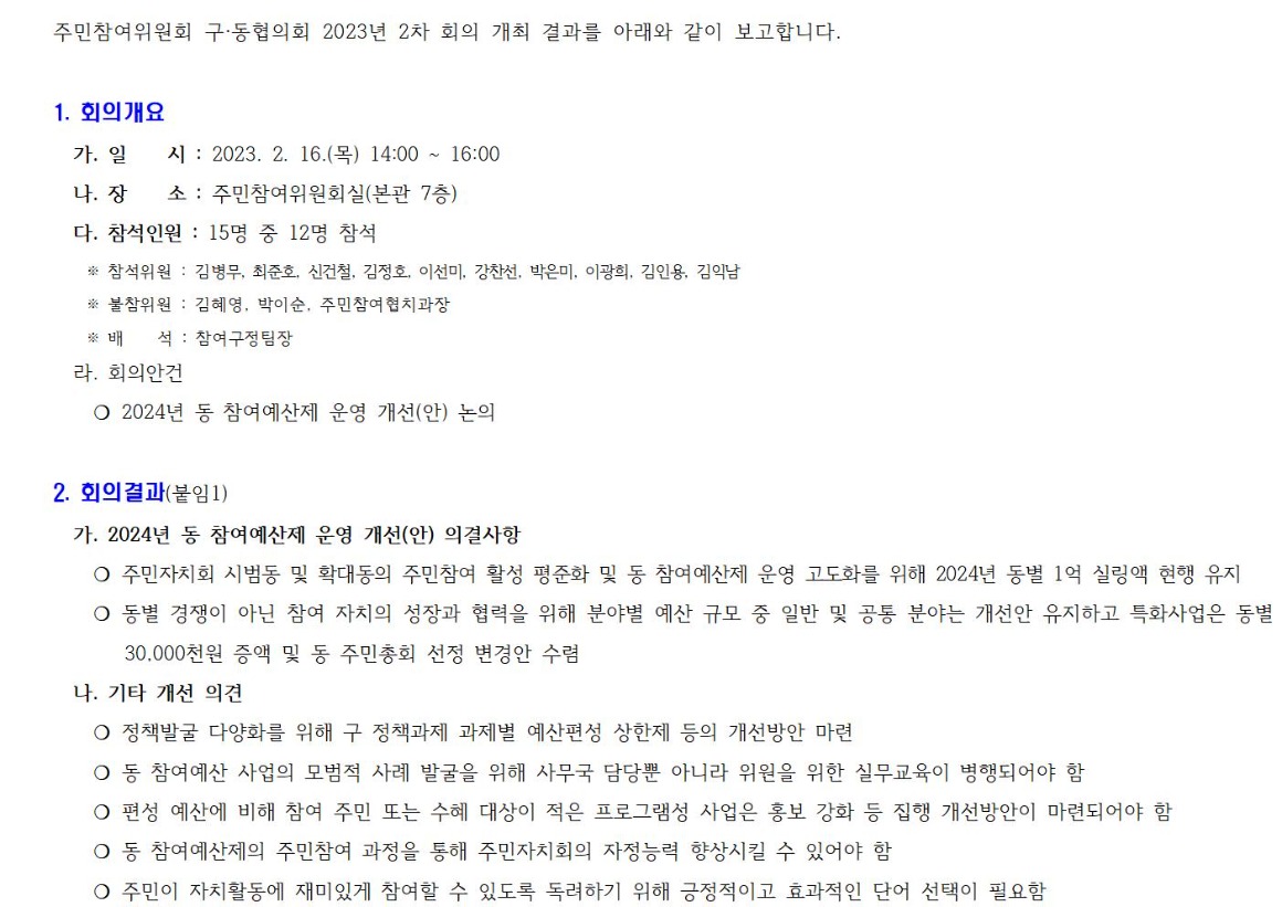구·동협의회 2023년 2차001.jpg