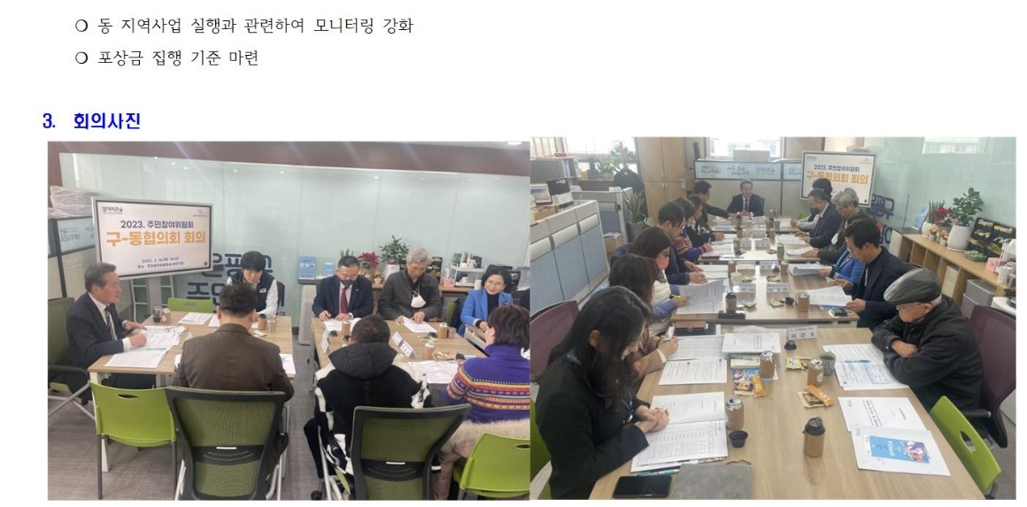 구·동협의회 2023년 2차002.jpg