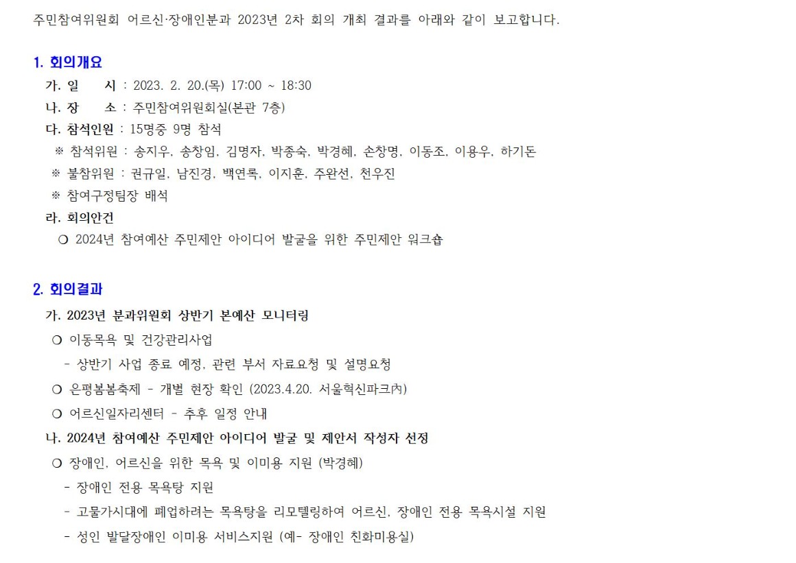 어르신장애인2023년 2차001.jpg