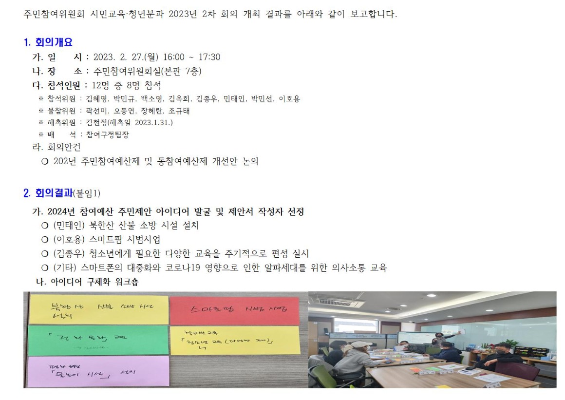 시민교육분과2023년 2차001.jpg