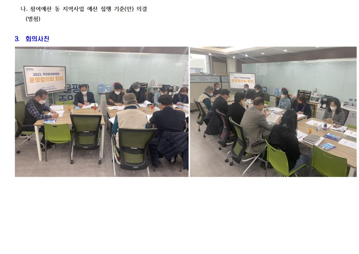 운영협의회2023년 2차002.jpg