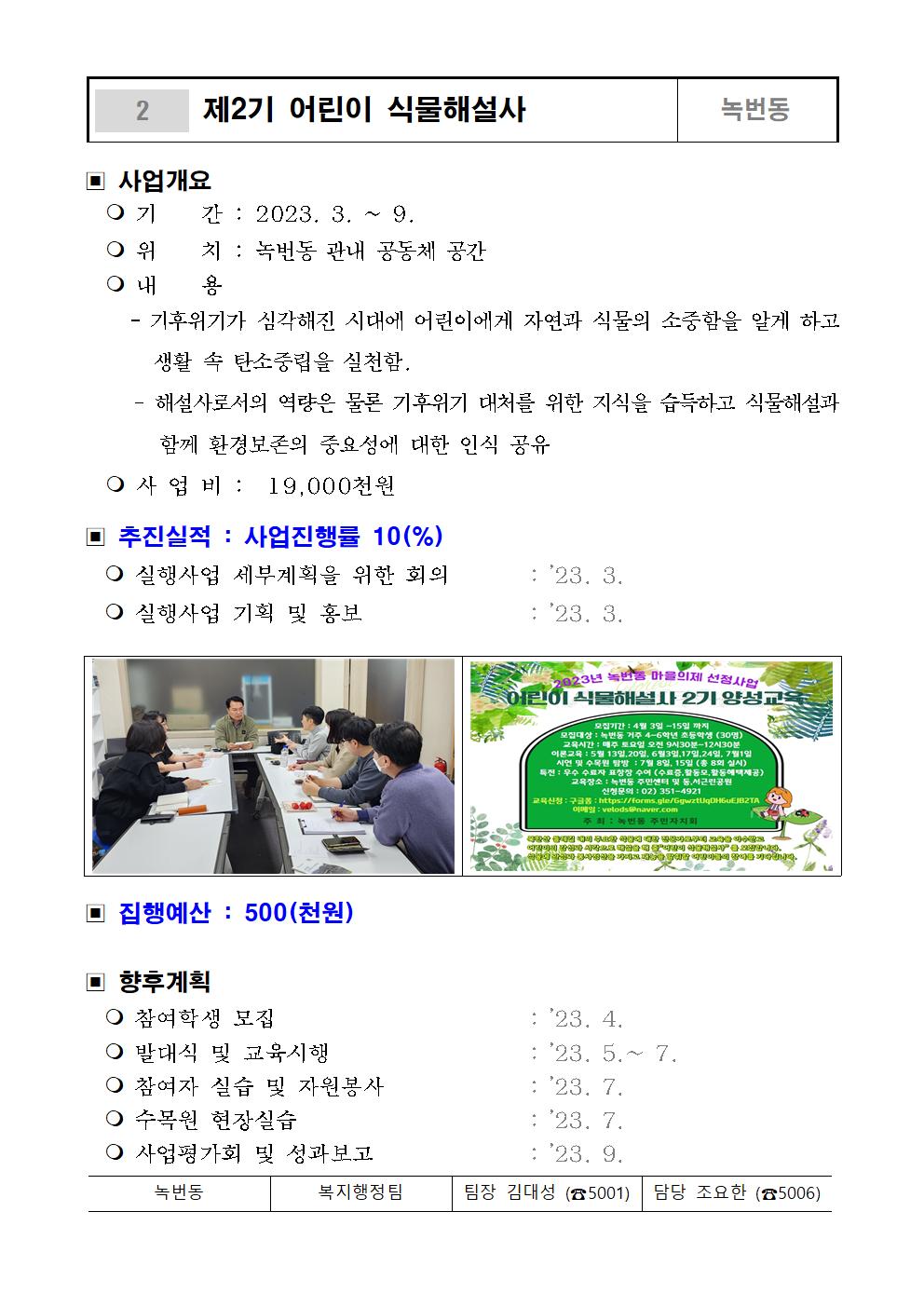 ★참여예산사업 추진실적(3월_수합본)013.jpg