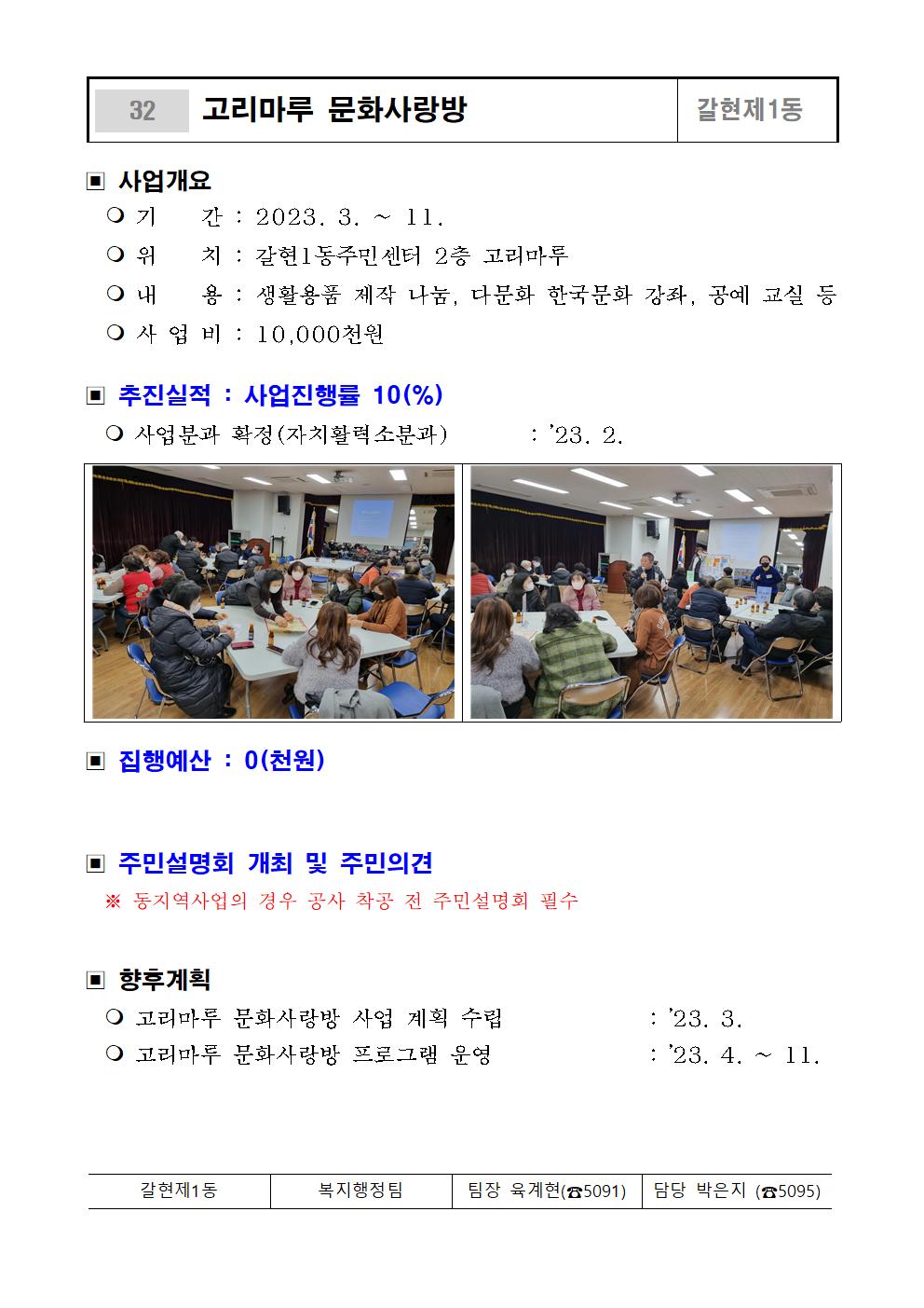 ★참여예산사업 추진실적(3월_수합본)025 - 복사본.jpg