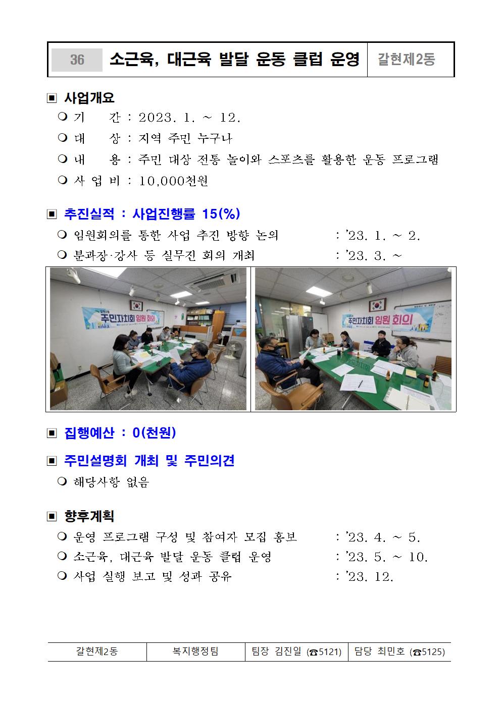★참여예산사업 추진실적(3월_수합본)030.jpg