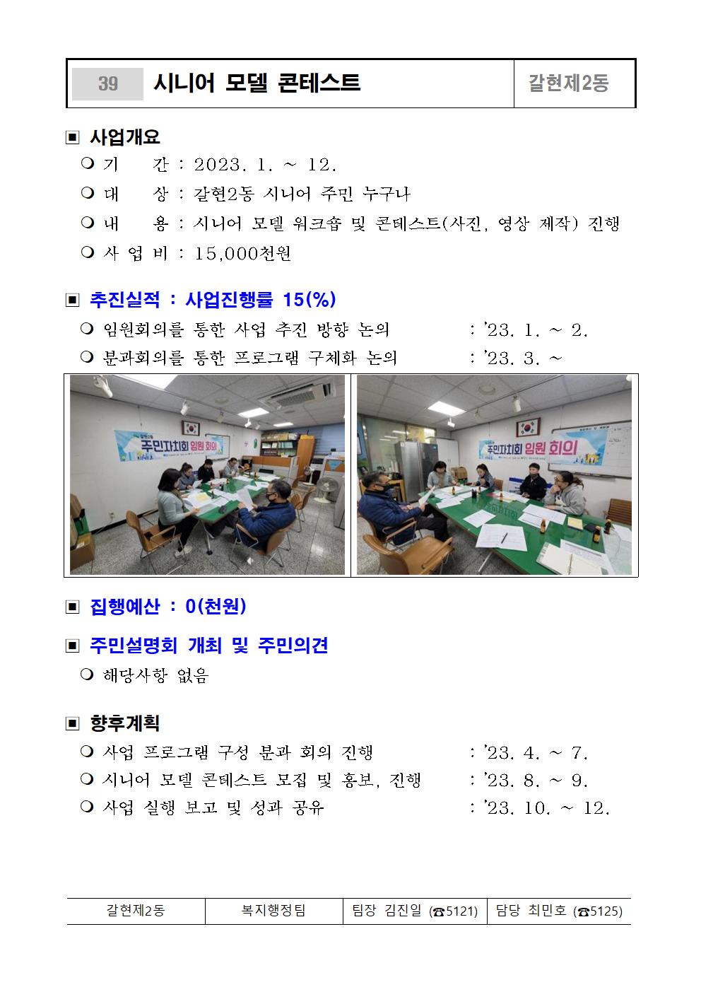 ★참여예산사업 추진실적(3월_수합본)033.jpg