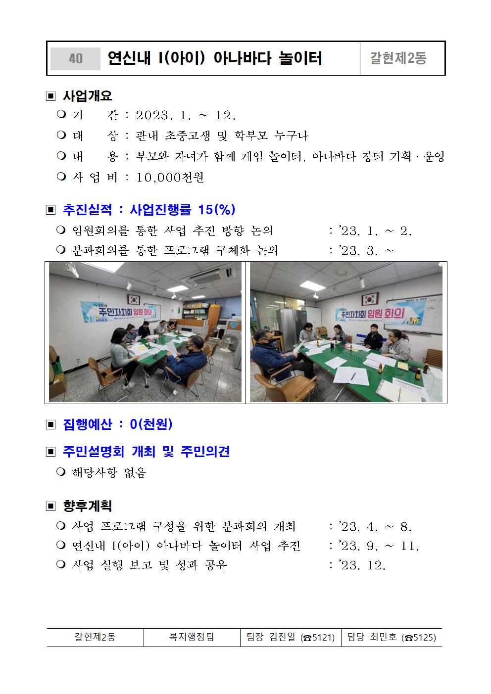 ★참여예산사업 추진실적(3월_수합본)034.jpg