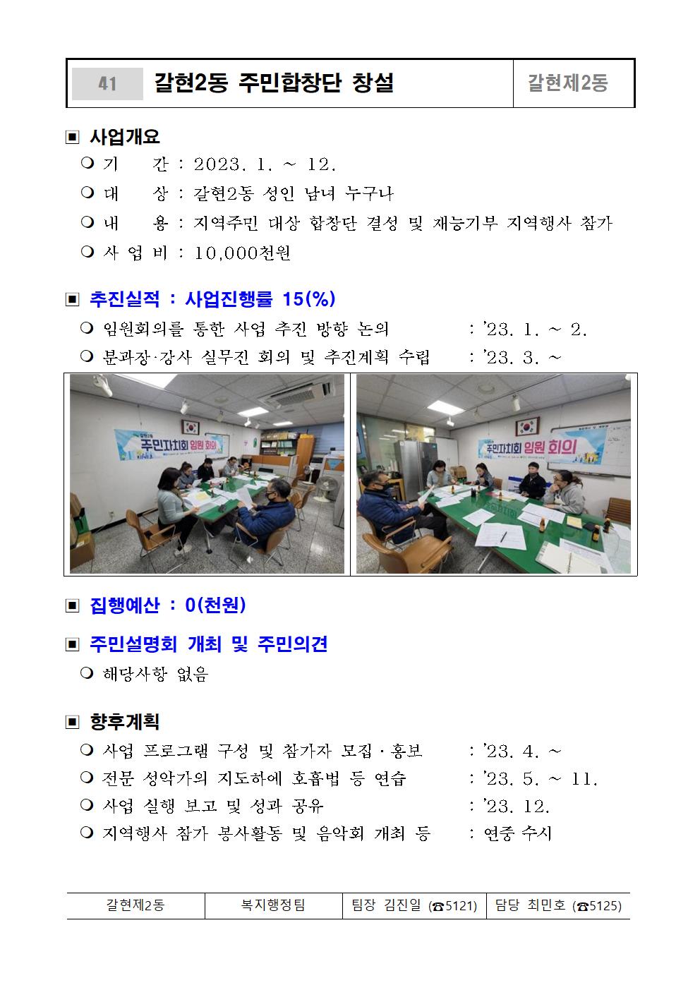 ★참여예산사업 추진실적(3월_수합본)035.jpg
