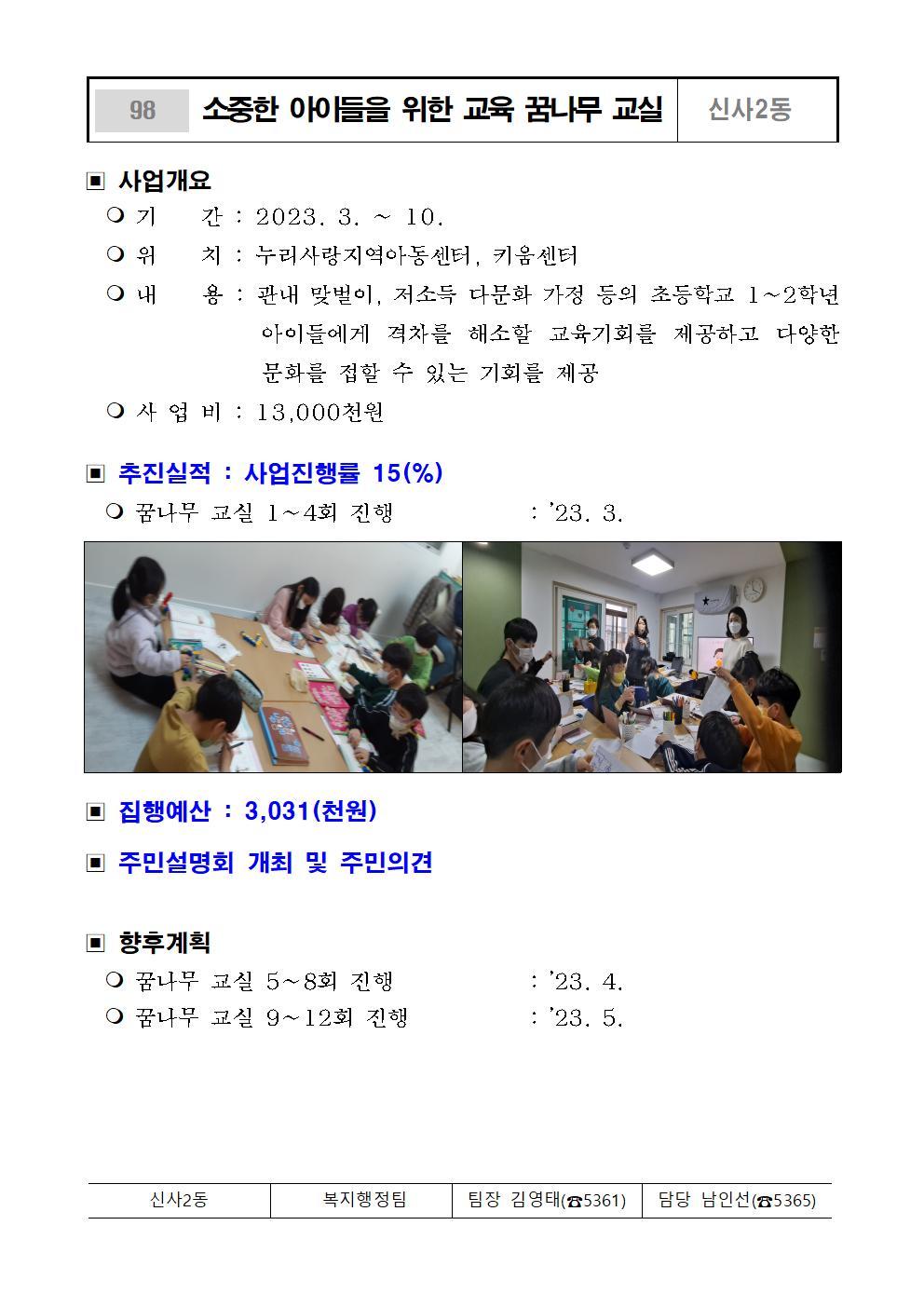 ★참여예산사업 추진실적(3월_수합본)059.jpg