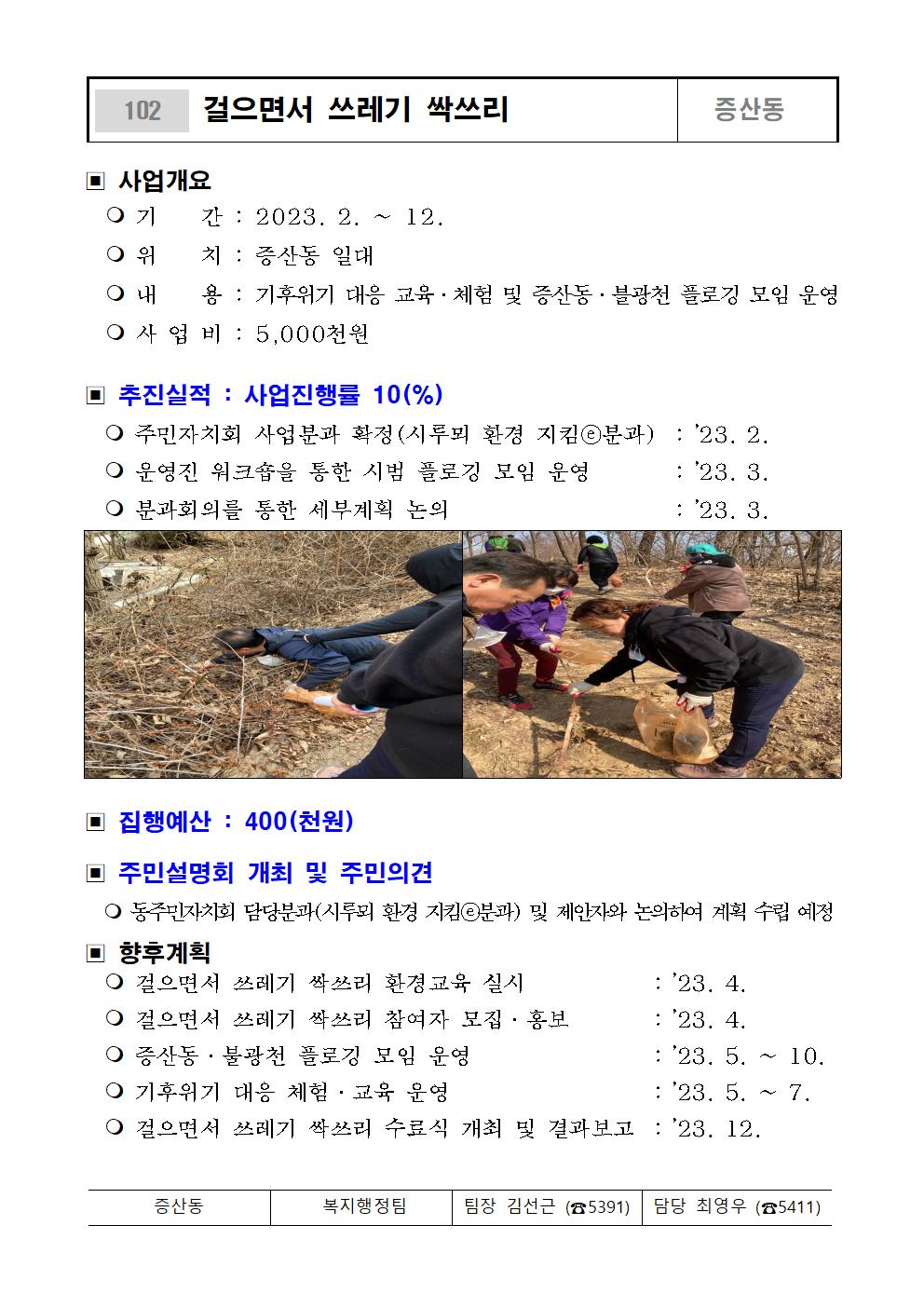 ★참여예산사업 추진실적(3월_수합본)061.jpg