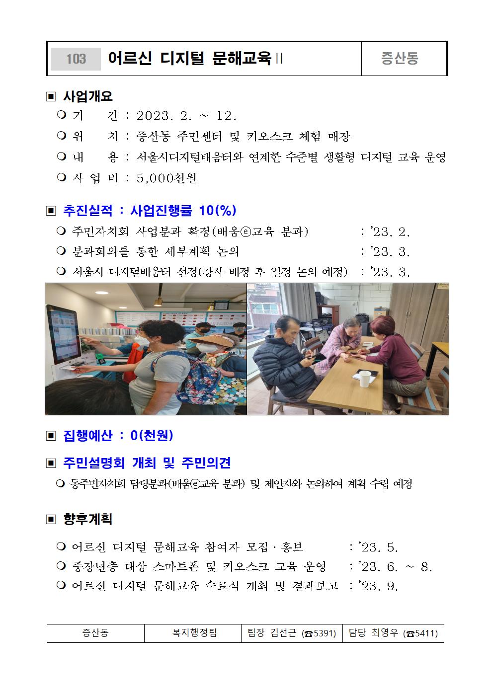 ★참여예산사업 추진실적(3월_수합본)063.jpg