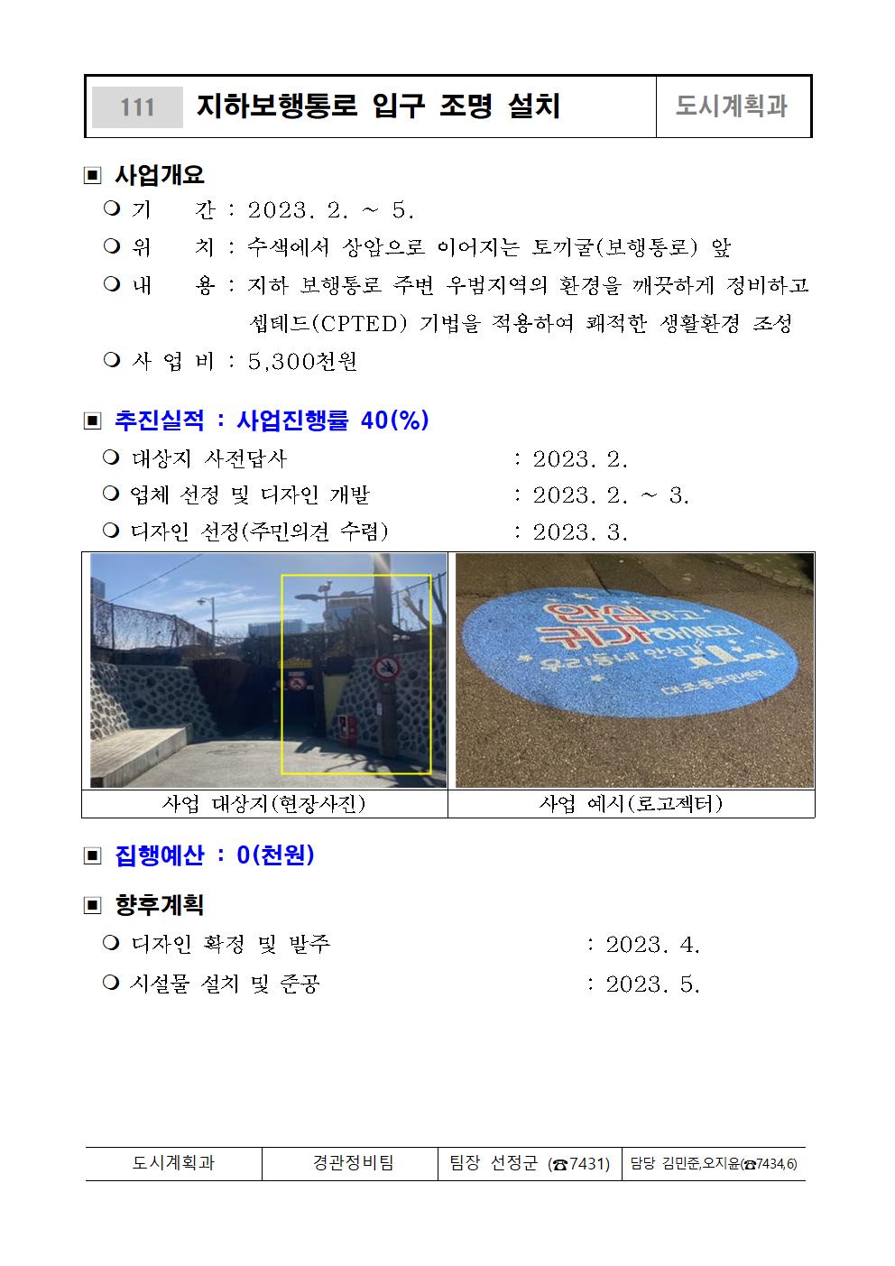 ★참여예산사업 추진실적(3월_수합본)070.jpg